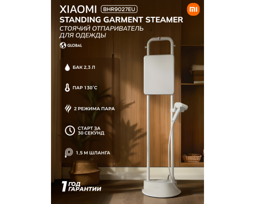 Отпариватель Xiaomi Standing Garment Steamer EU, Белый 