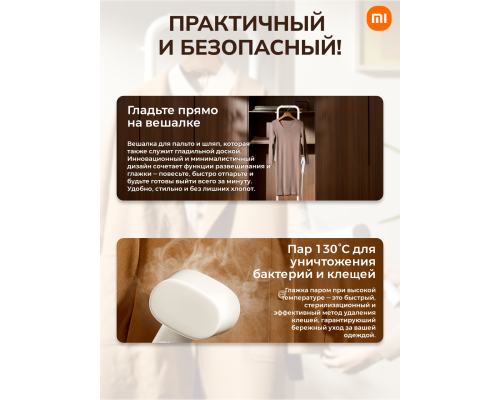 Отпариватель Xiaomi Standing Garment Steamer EU, Белый 