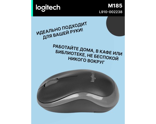 Беспроводная мышь Logitech M185 Wireless Mouse, Swift Grey