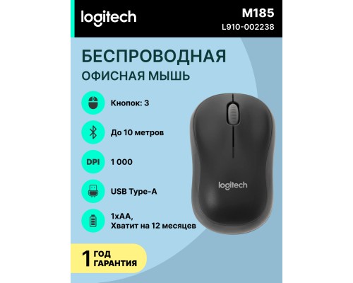 Беспроводная мышь Logitech M185 Wireless Mouse, Swift Grey