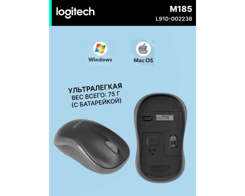 Беспроводная мышь Logitech M185 Wireless Mouse, Swift Grey