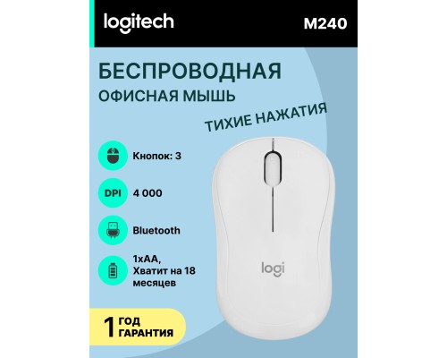 Беспроводная мышь Logitech M240 Bluetooth Mouse, Off-white