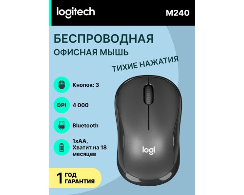 Беспроводная мышь Logitech M240 Bluetooth Mouse, Graphite