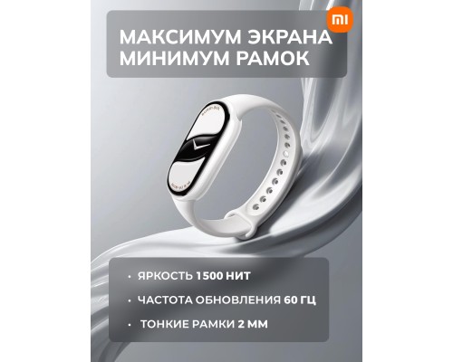 Умный фитнес браслет Xiaomi Smart Mi Band 10, Pearl white
