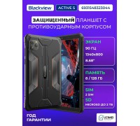 Планшет Blackview Tab Active 5  8/128GB, LTE, 6600мА•ч, Android, Черный