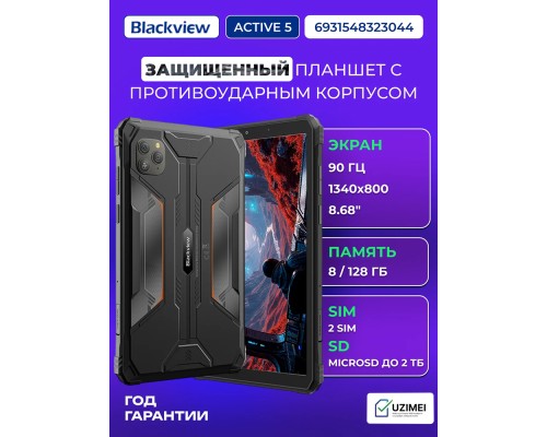 Планшет Blackview Tab Active 5  8/128GB, LTE, 6600мА•ч, Android, Черный