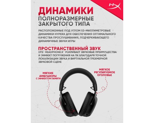 Беспроводные игровые наушники HyperX Cloud III Wireless Black-Red (S WL)