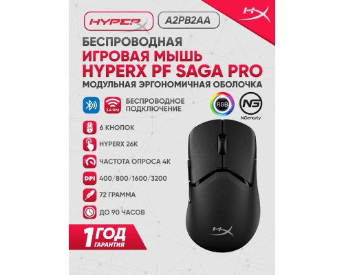 Мышь HyperX Saga Pro, Черный