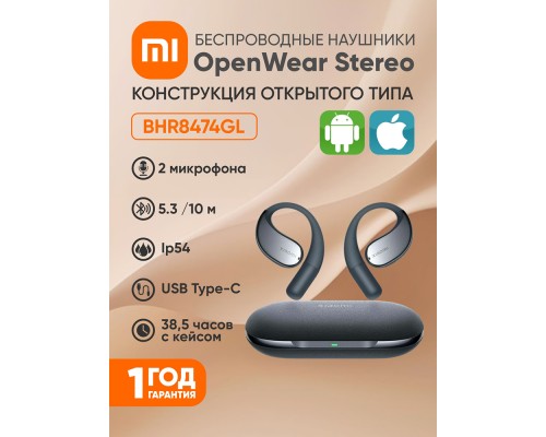 Беспроводные наушники Xiaomi OpenWear Stereo M2319E1, Cosmic Gray