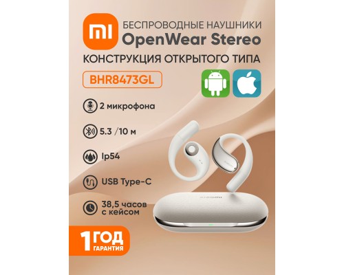Беспроводные наушники Xiaomi OpenWear Stereo M2319E1, Sandstone Beige
