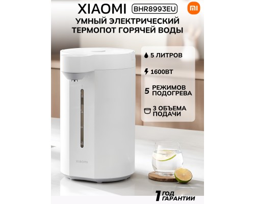 Термопот Xiaomi Smart Electric Hot Water Dispenser 5L EU, Белый