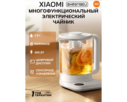 Многофункциональный чайник Xiaomi Multifunctional Kettle EU
