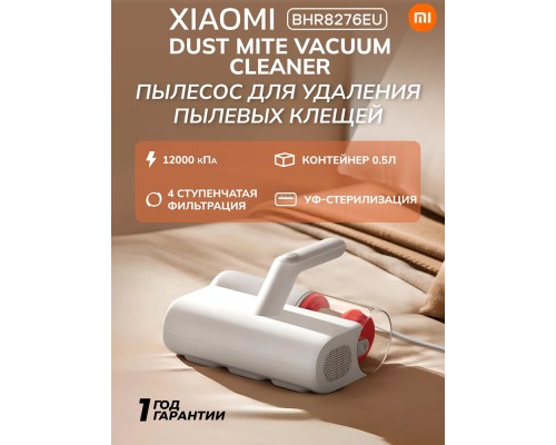 Пылесос для удаления пылевых клещей Xiaomi Dust Mite Vacuum Cleaner, 12000 Па, УФ-стерилизация, 50°C, Whit