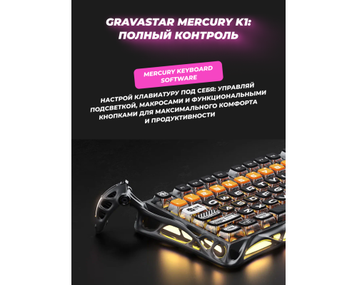 Клавиатура механическая GravaStar GravaStar Mercury K1 Pro, CyberFlare