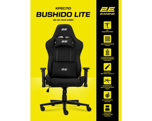 Игровое кресло 2E GAMING BUSHIDO Lite, Black
