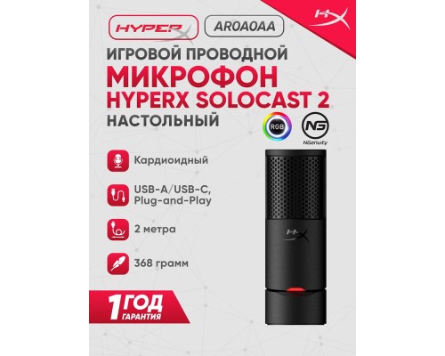 Микрофон HyperX SoloCast 2 BK Mic, Черный