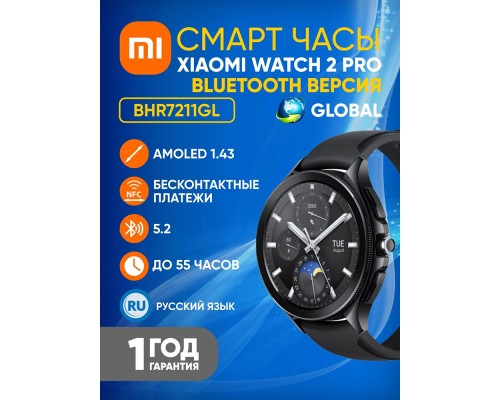 Смарт-часы Xiaomi Watch 2 Pro, Black