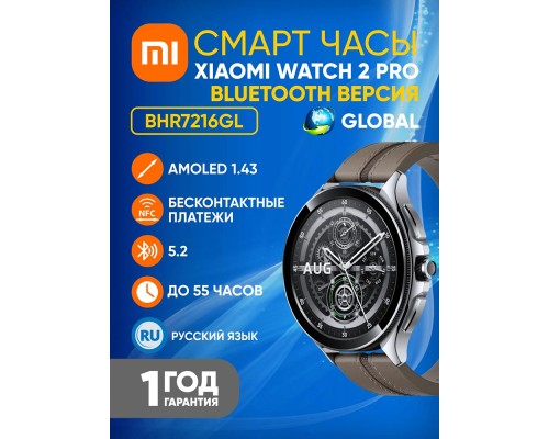 Смарт-часы Xiaomi Watch 2 Pro, Silver