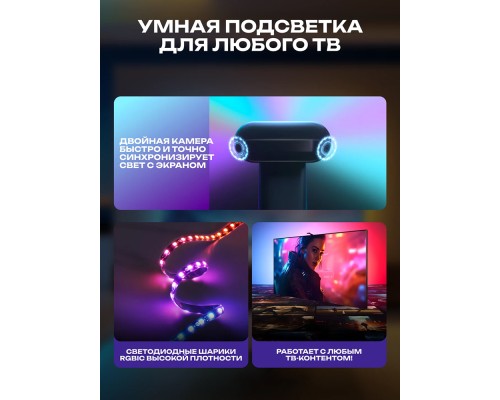 Набор адаптивной подсветки Govee H605C Envisual TV Backlight T2 with Dual Cameras 55-65' RGB, Черный