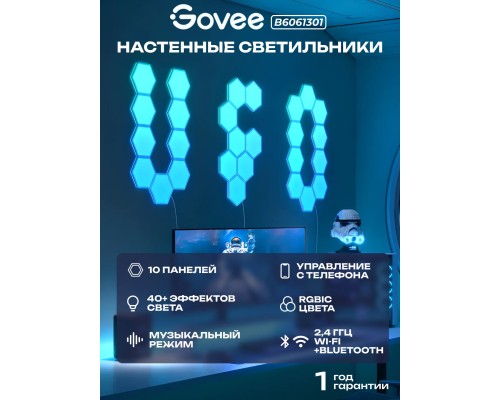 Набор  настенных светильников Govee H6061 Glide Hexa Light Panels 10шт RGB, Белый