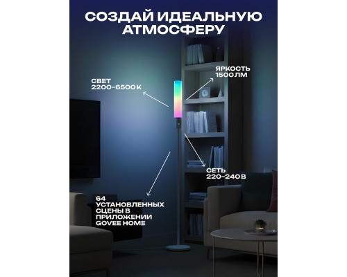 Торшер умный Govee H6078, 1500Lm, RGBICW, WI-FI/Bluetooth, Белый