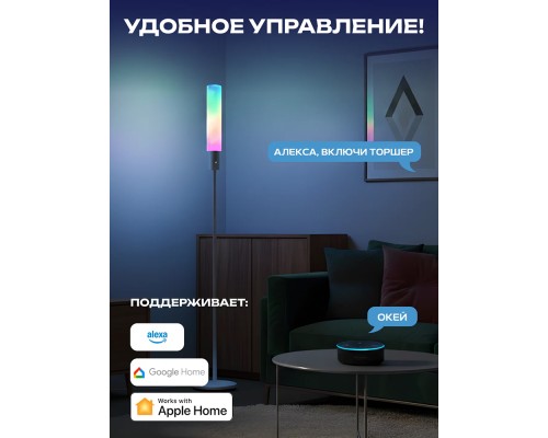 Торшер умный Govee H6078, 1500Lm, RGBICW, WI-FI/Bluetooth, Белый