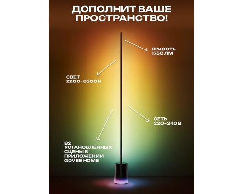 Торшер умный Govee H607C Floor Lamp 2, 1725Lm, RGBICWW, WI-FI/Bluetooth, Черный
