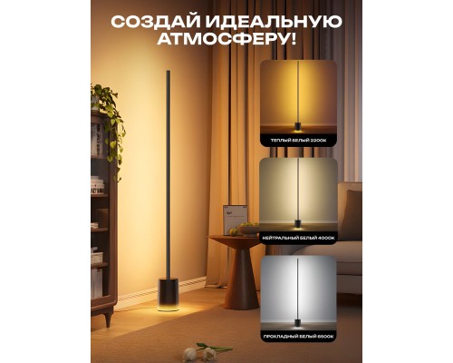 Торшер умный Govee H607C Floor Lamp 2, 1725Lm, RGBICWW, WI-FI/Bluetooth, Черный