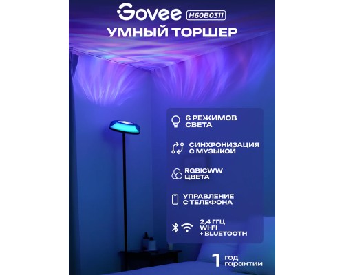 Торшер умный Govee H60B0 Uplighter Floor Lamp RGBIC WI FI Bluetooth Черный