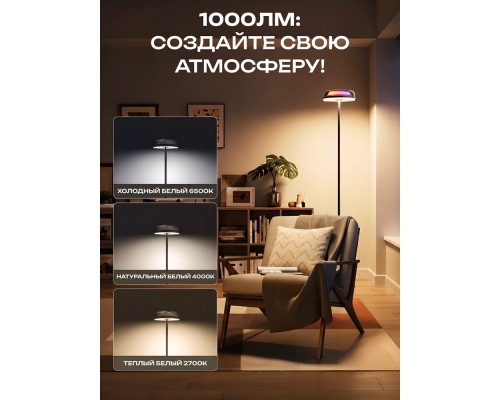 Торшер умный Govee H60B0 Uplighter Floor Lamp RGBIC WI FI Bluetooth Черный