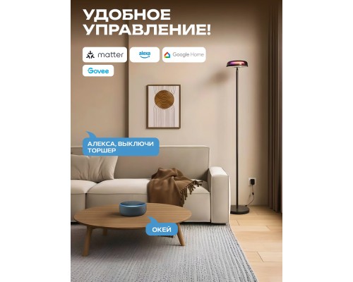 Торшер умный Govee H60B0 Uplighter Floor Lamp RGBIC WI FI Bluetooth Черный