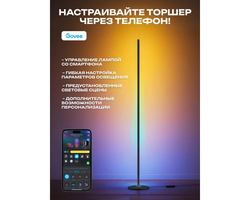 Торшер умный Govee H8076 Govee Floor Lamp lite, 1000Lm, RGBWW+RGBIC+WW, WI-FI/Bluetooth, Черный