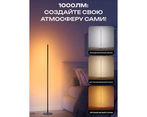 Торшер умный Govee H8076 Govee Floor Lamp lite, 1000Lm, RGBWW+RGBIC+WW, WI-FI/Bluetooth, Черный