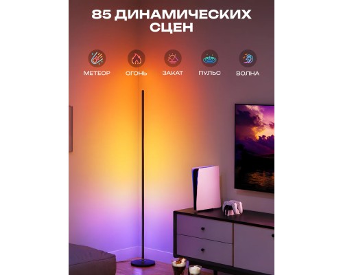 Торшер умный Govee H8076 Govee Floor Lamp lite, 1000Lm, RGBWW+RGBIC+WW, WI-FI/Bluetooth, Черный