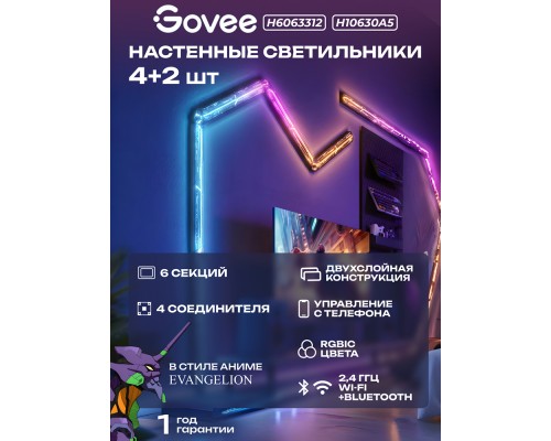 Набор настенных светильников Govee H6063, H1063 Gaming Wall light Evangelion, 4+2шт, RGBIC, WI-FI/Bluetooth