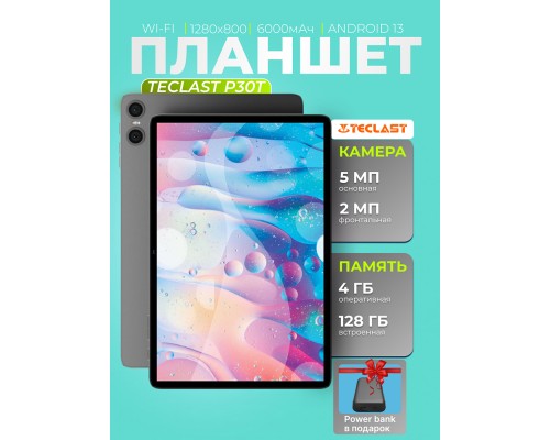 Планшет Teclast P30T 10.1" 4ГБ, 128ГБ, 6000мА∙ч, Android, серый (без sim) + Портативное зарядное устройство Power Bank Belkin 20000mAh, 30W, PD for MacBook, black
