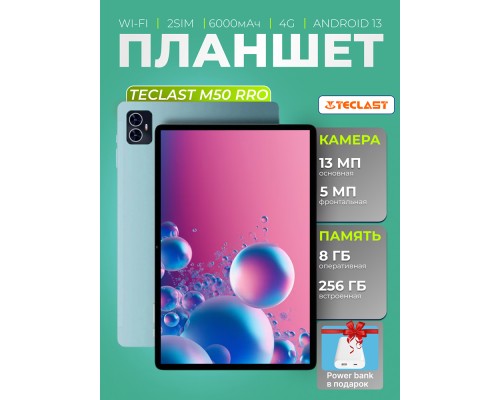 Планшет Teclast M50 Pro 10.1" 8ГБ, 256ГБ, LTE, 6000мА•ч, Android, голубой + Портативное зарядное устройство Power Bank Belkin 20000mAh, 30W, PD for MacBook, white