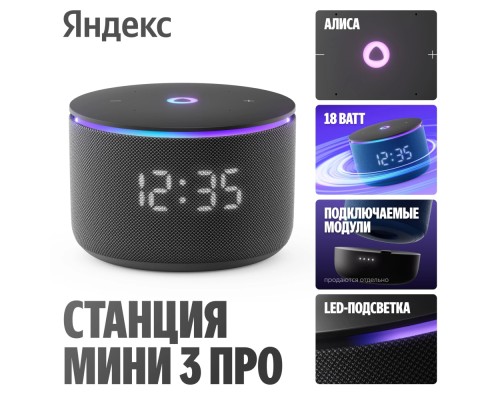 Акустическая система Умная колонка Яндекс Станция Мини 3 Про с Алисой Zigbee™ 18 Вт, Черный