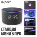 Акустическая система Умная колонка Яндекс Станция Мини 3 Про с Алисой Zigbee™ 18 Вт, Черный