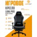 Игровое кресло Anda Seat Luna Pro, Black