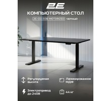 Стол компьютерный 2E CE150B-MOTORIZED, Чёрный