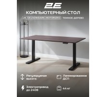 Стол компьютерный 2E-CE150WDARK-MOTORIZED, Wood Dark