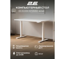 Стол компьютерный 2E-CE150W-MOTORIZED, Белый