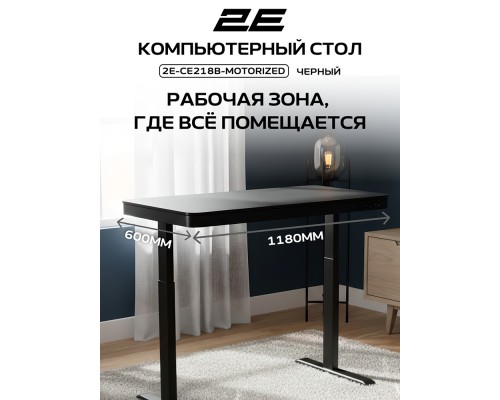 Компьютерный стол 2E СЕ218B-MOTORIZED, 118 см, Выдвижной ящик, USB-A/USB-C