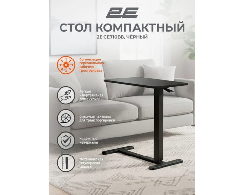 Стол компактный 2E CE710BB, Чёрный