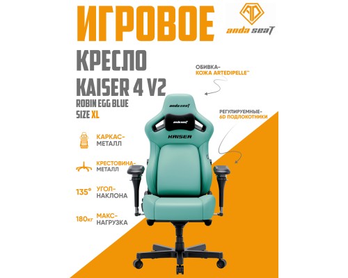 Игровое кресло Anda Seat Kaiser 4 V2XL, Robin Egg Blue