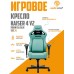 Игровое кресло Anda Seat Kaiser 4 V2XL, Robin Egg Blue