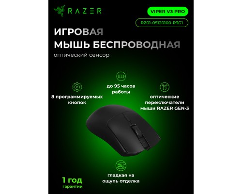 Мышь Razer Viper V3 Pro, USB-A/WL, Черный