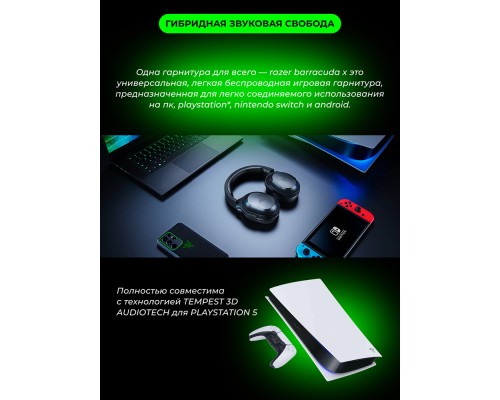 Наушники игровые беспроводные Razer Headset Barracuda X 2022 BT/WL, Mercury