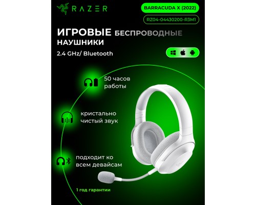 Наушники игровые беспроводные Razer Headset Barracuda X 2022 BT/WL, Mercury